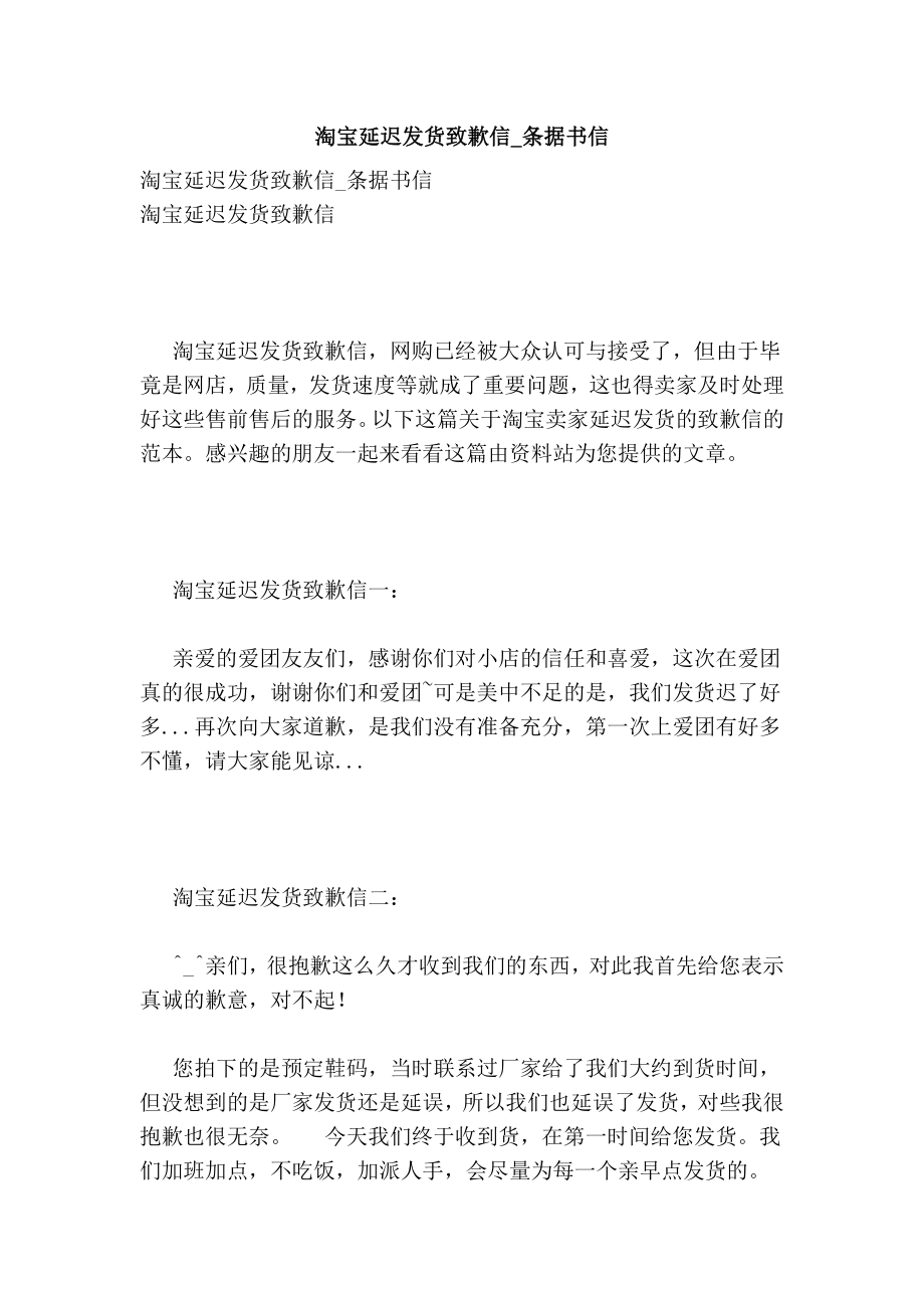 淘宝延迟发货致歉信条据书信.doc_第1页