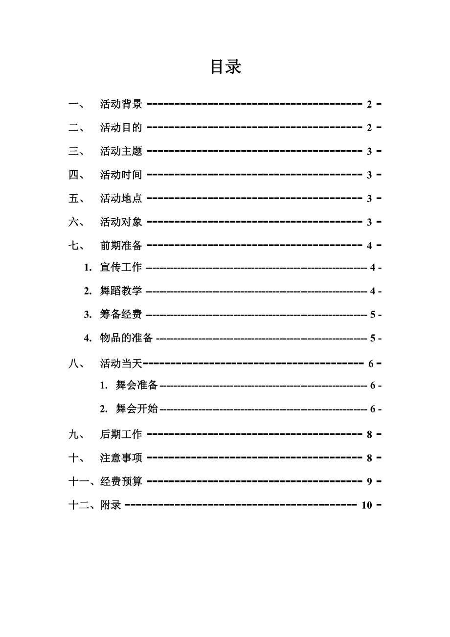 新生舞会策划书.doc_第2页