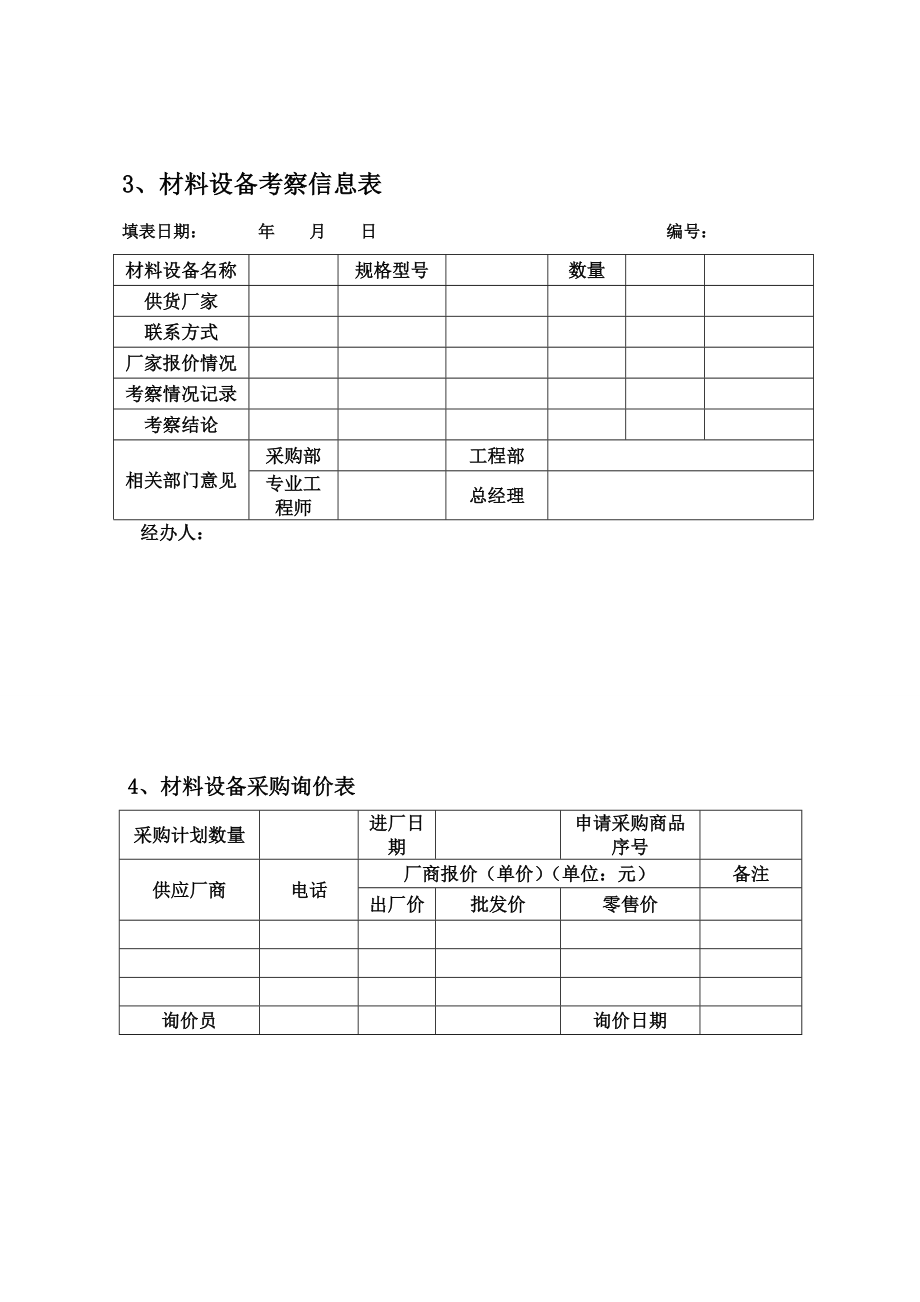 采购部表格.doc_第2页