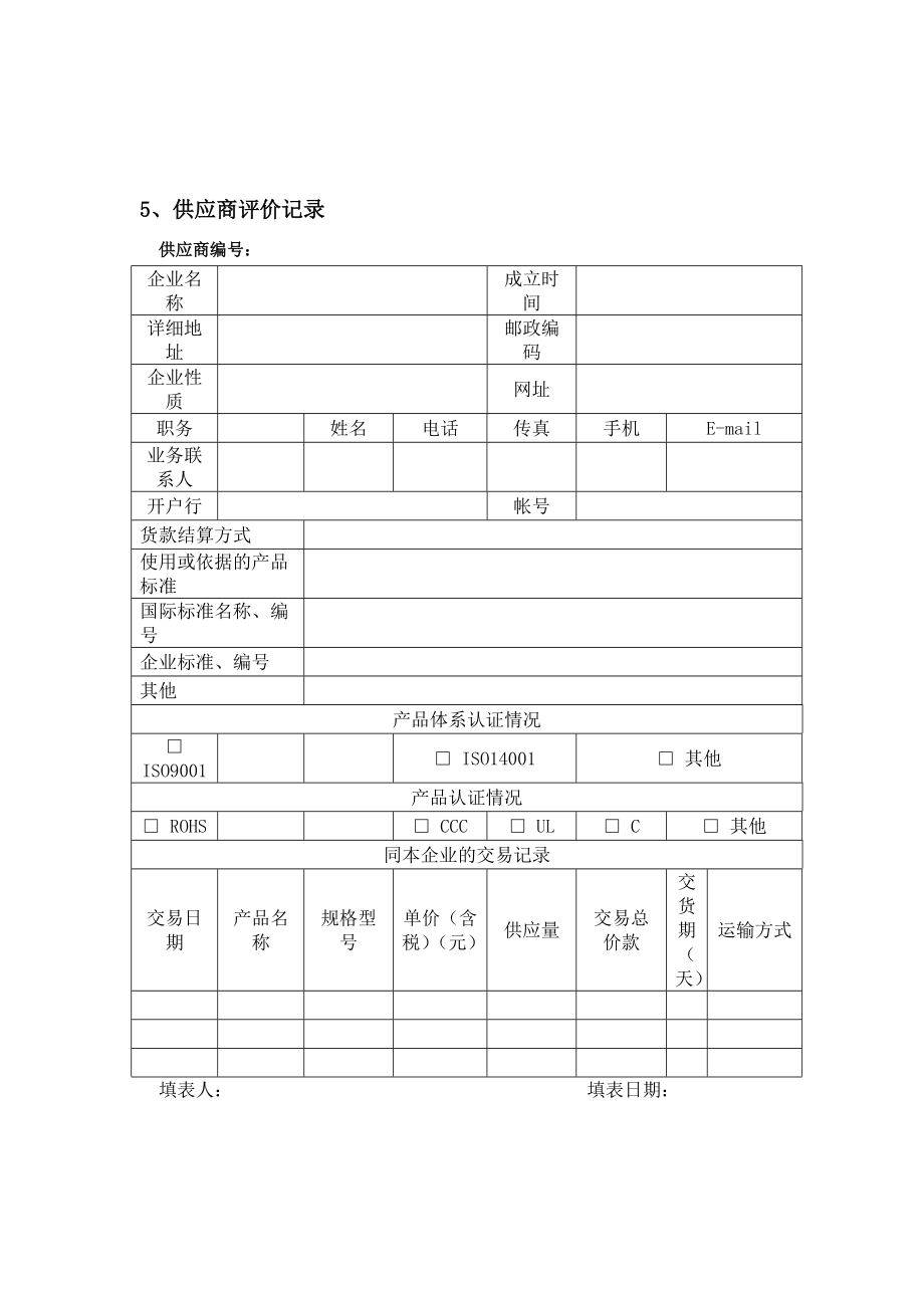 采购部表格.doc_第3页