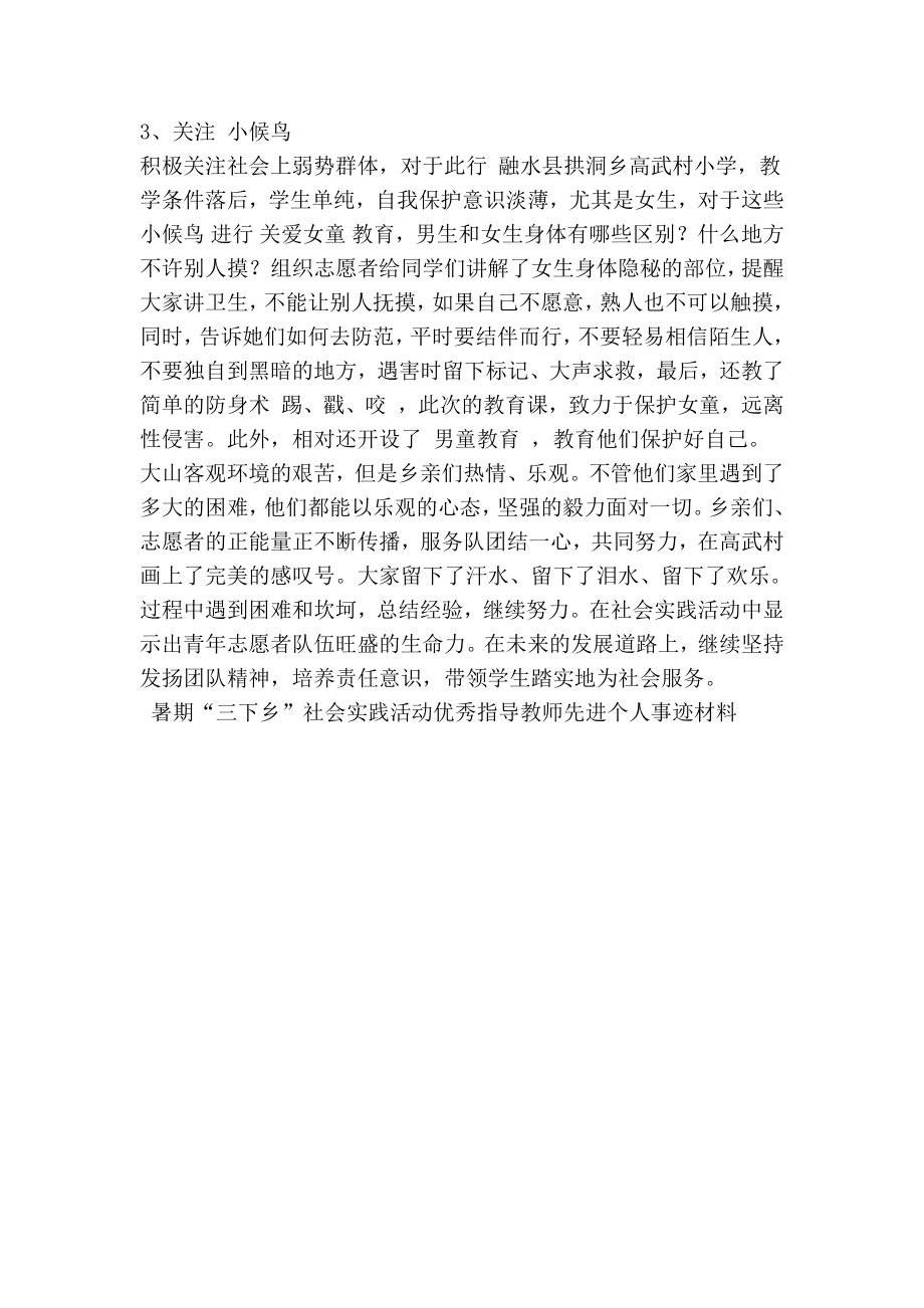 暑期“三下乡”社会实践活动优秀指导教师先进个人事迹材料.doc_第2页