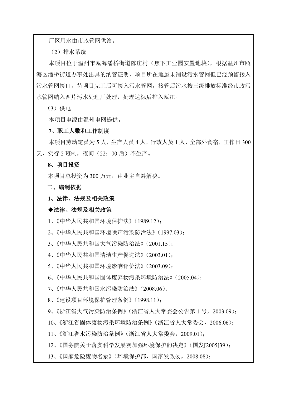 环境影响评价报告公示：温州市瓯海郭溪川禾塑料制品厂拆迁工程环评公告1290.doc环评报告.doc_第3页