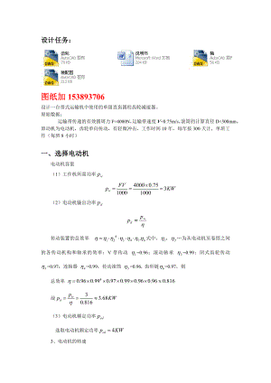 机械设计课程设计单级直齿圆柱齿轮减速器F=4000NV=0.75msD=300mm（全套图纸）.doc