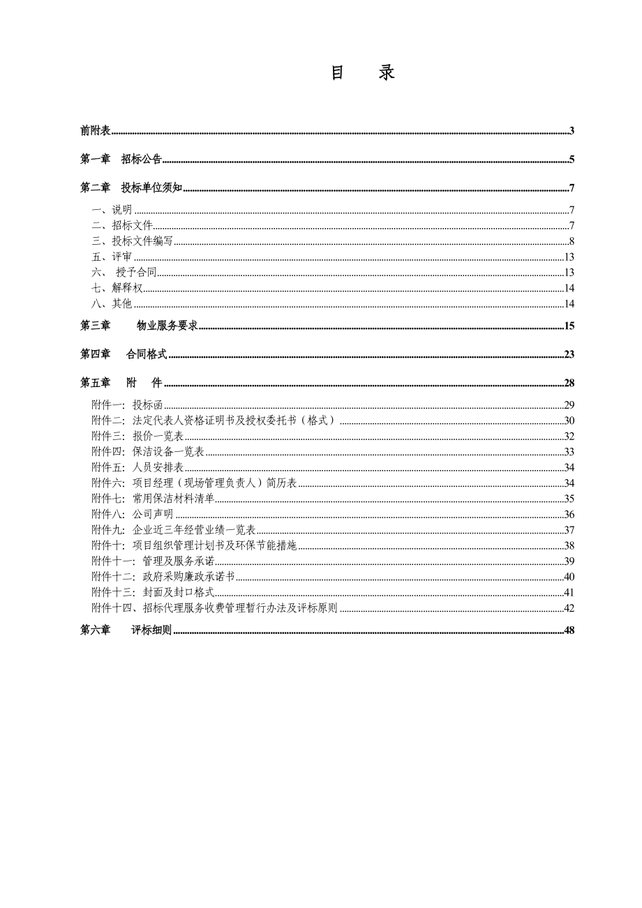 新泰市第二人民医院保洁服务项目.doc_第2页