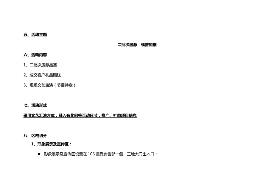 成都常翔房地产仁寿5.1活动执行方案 18p.doc_第2页