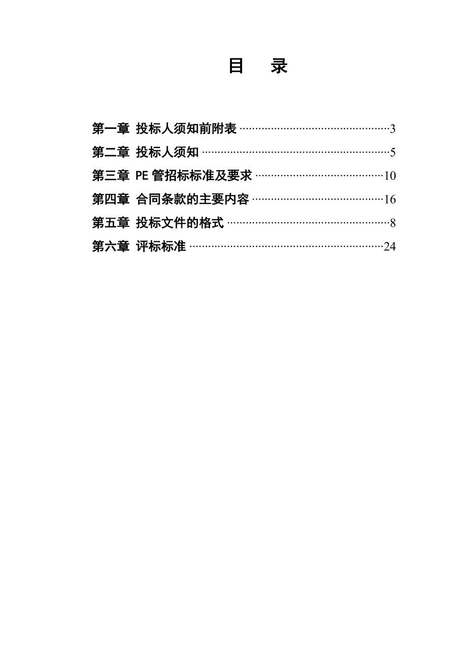 PE管材料采购招标文件.doc_第2页