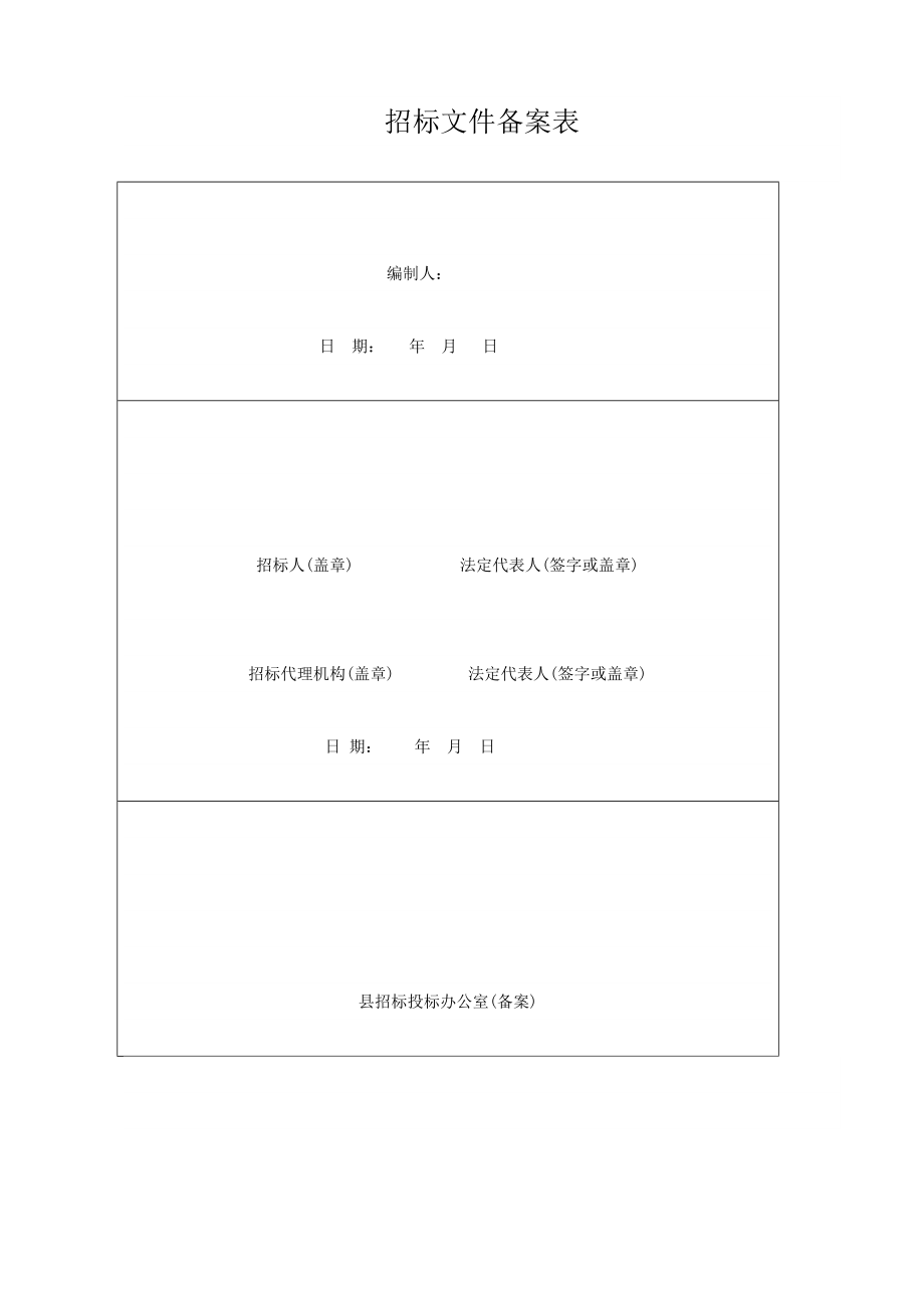 PE管材料采购招标文件.doc_第3页