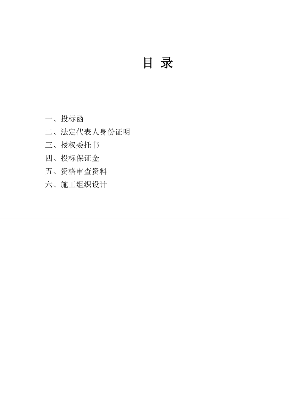 投标文件封面.doc_第2页