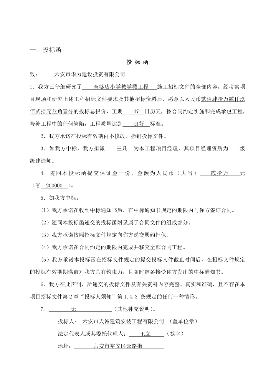 投标文件封面.doc_第3页