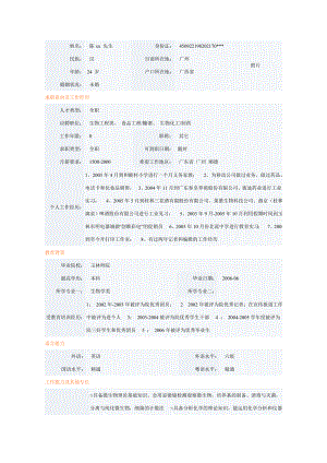 生物工程专业个人简历模板下载.doc