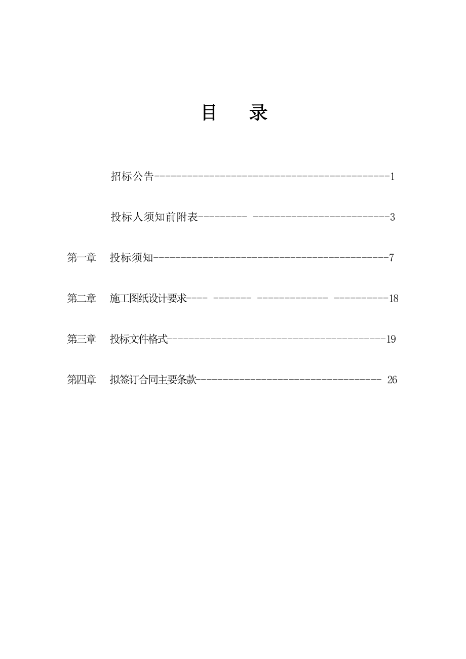 商贸园回迁楼(设计招标)招标文件.doc_第1页