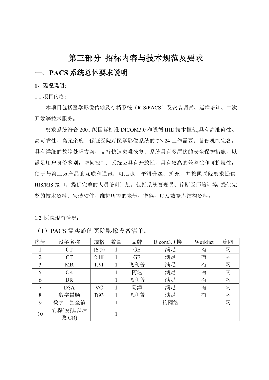 5 医院RIS PACS系统招标文件.doc_第3页