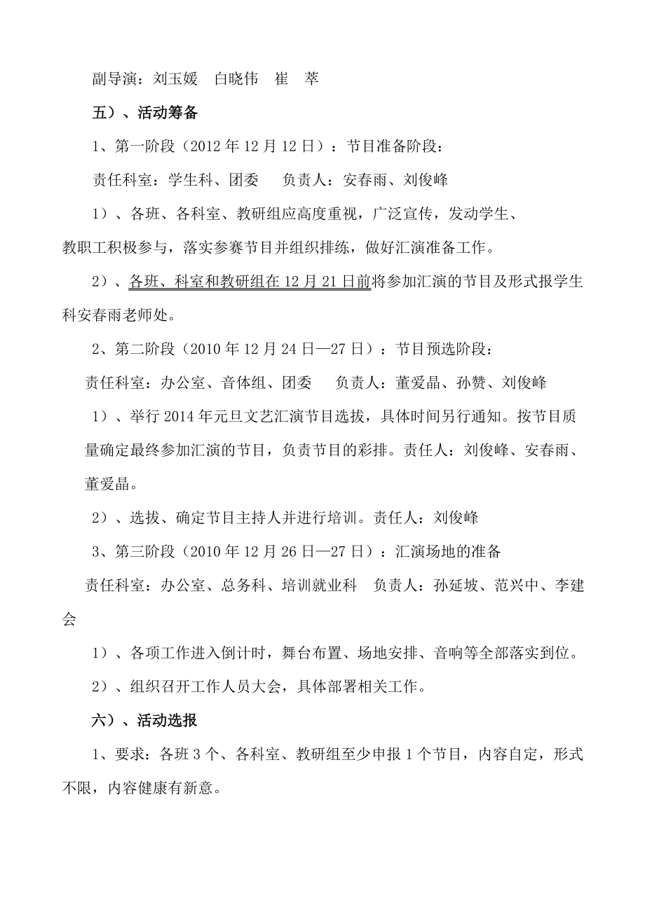 中等专业学校迎新活动方案.doc_第2页