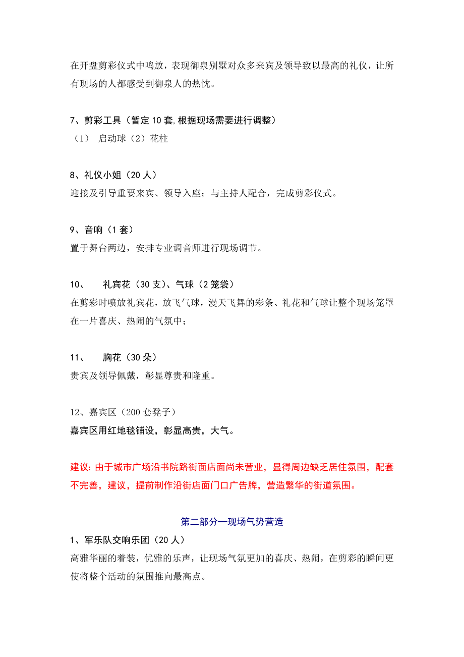 御泉别墅开盘盛典活动策划书.doc_第3页