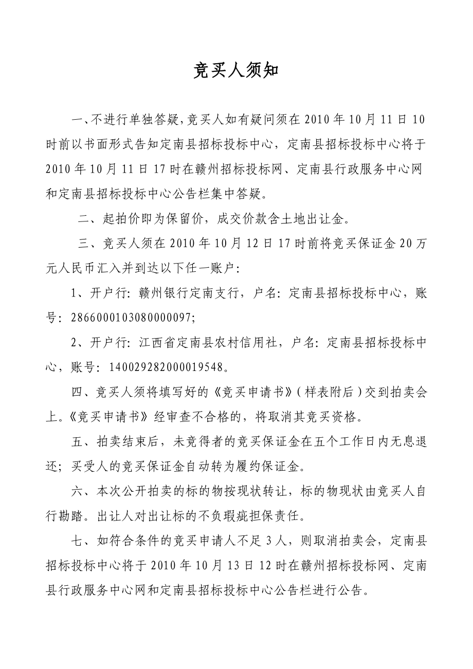 定南县社保局办公楼拍卖文件拍卖规则.doc_第3页