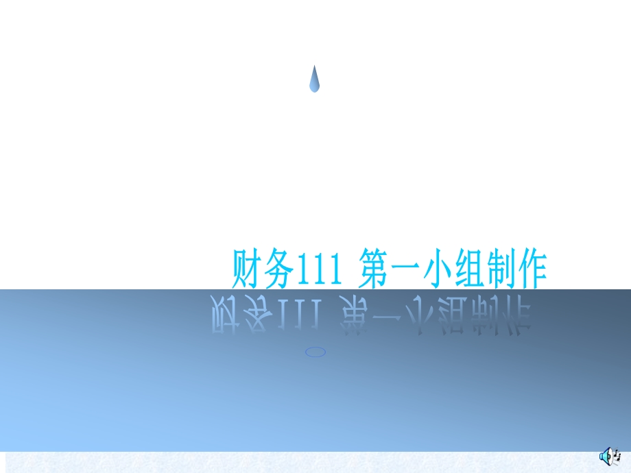 中小企业财务管理概述.ppt_第2页