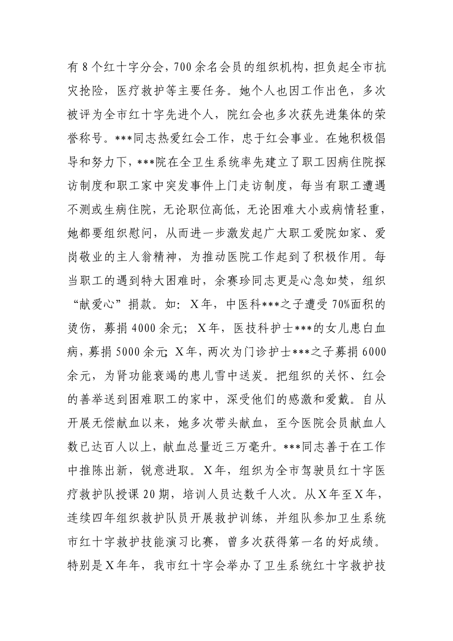 医院红十字委员会个人先进事迹材料.doc_第2页