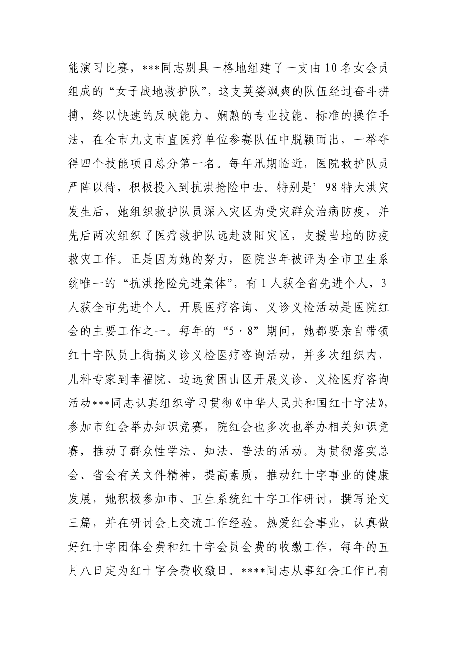 医院红十字委员会个人先进事迹材料.doc_第3页