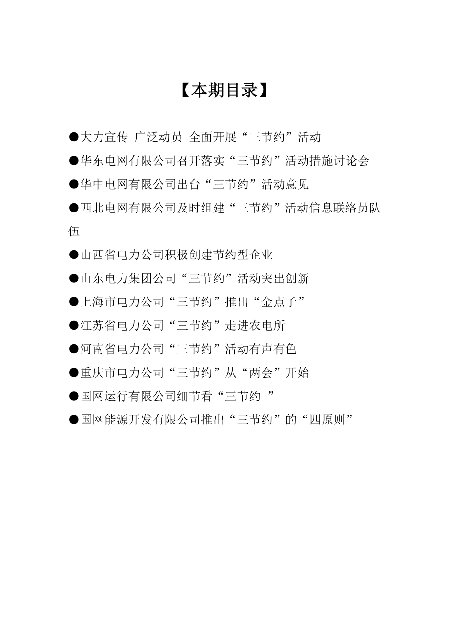 编者按深入开展以降本增效为主要内容的节约一分钱.doc_第2页