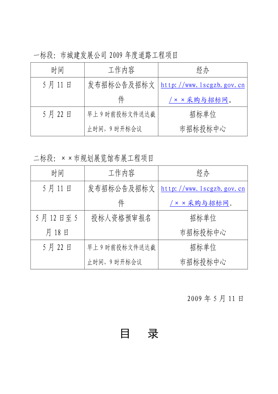 XX市规划展览馆布展工程招标代理招标文件.doc_第3页