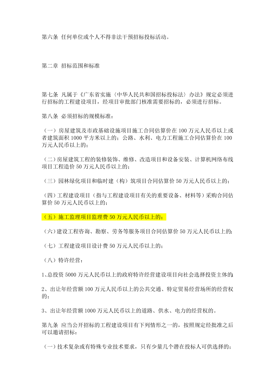 《肇庆市工程建设项目招标投标管理实施办法》 (肇府[]27号).doc_第3页