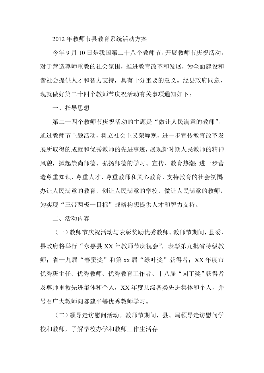 教师节县教育系统活动方案.doc_第1页