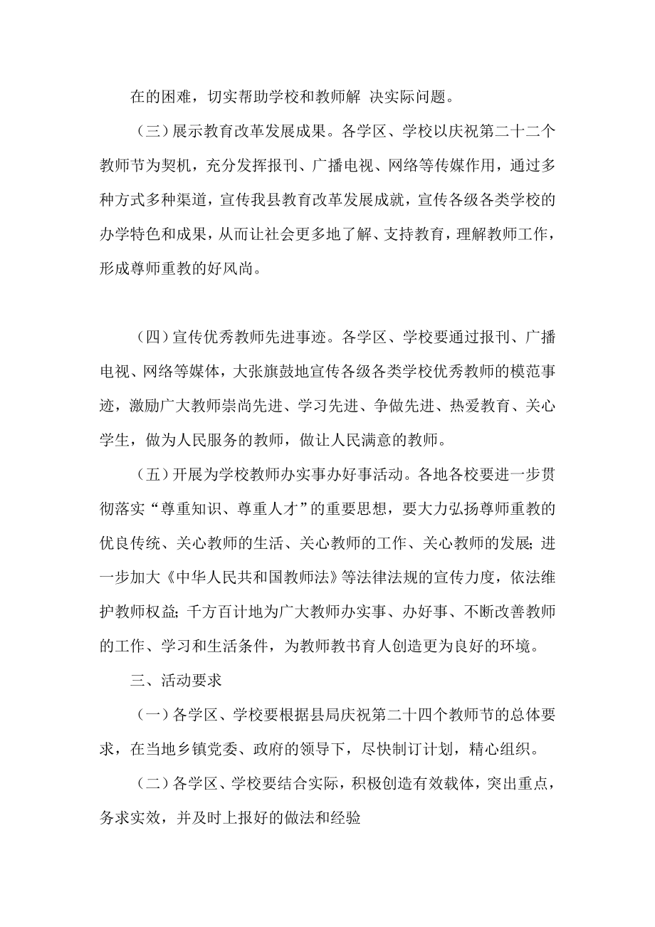 教师节县教育系统活动方案.doc_第2页