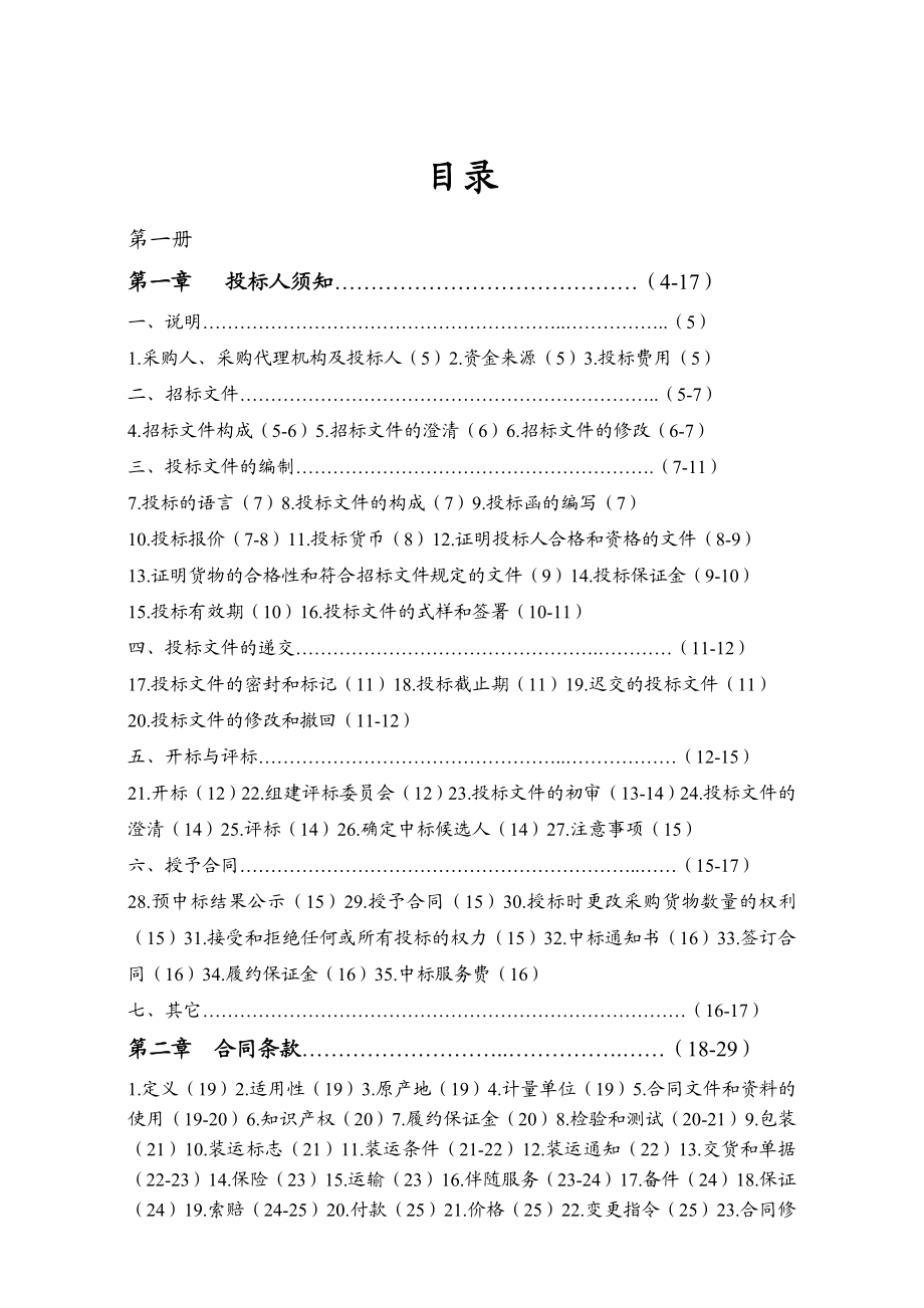 采购招标文件第一册.doc_第3页