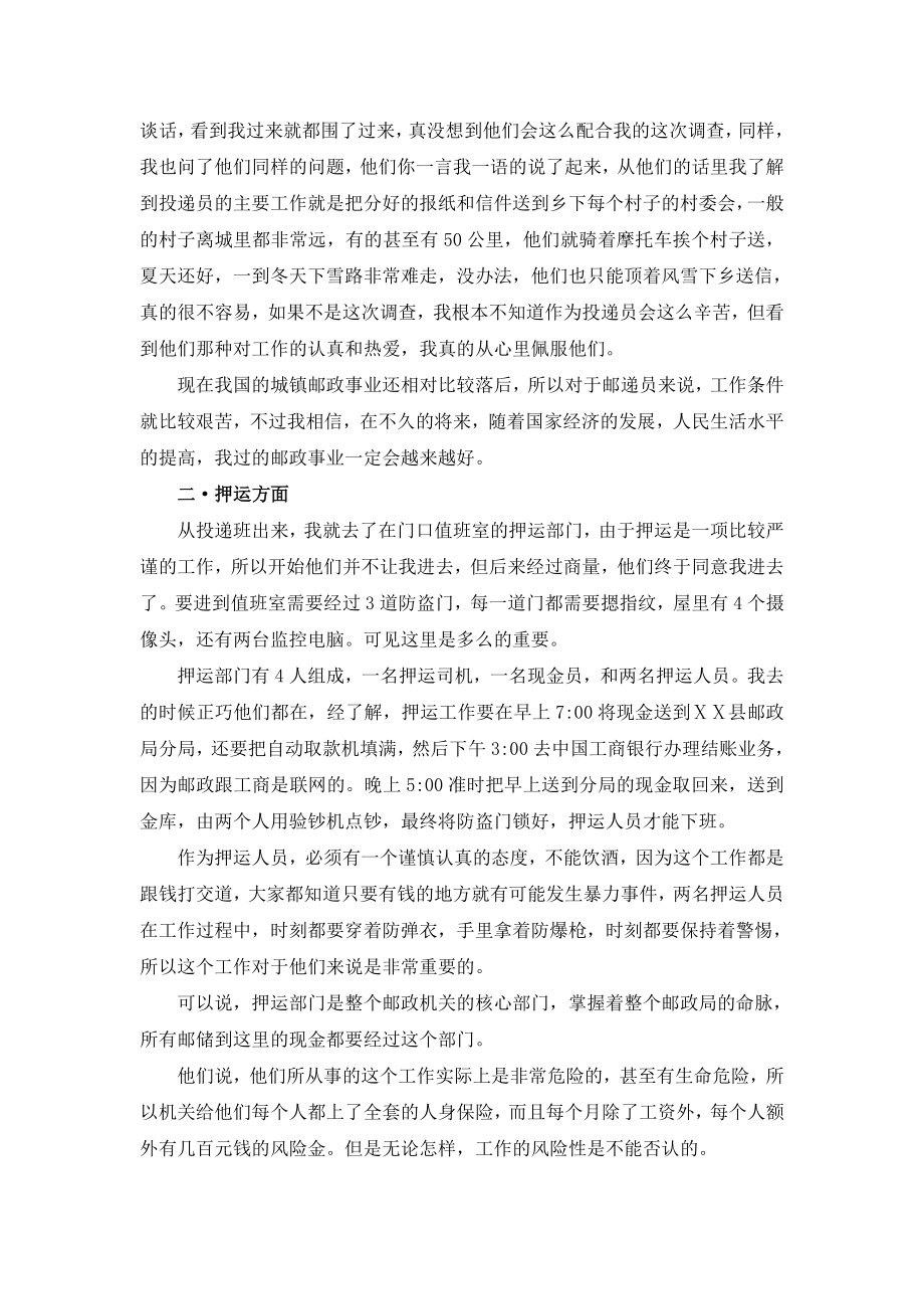 县邮政机关投递工作的调查报告.doc_第2页