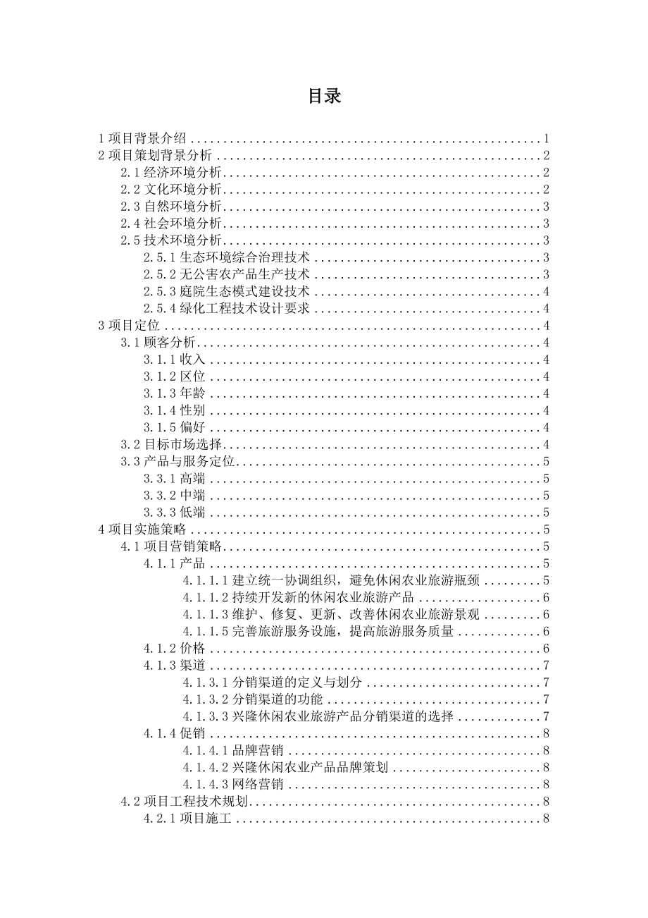 兴隆休闲农业园项目策划2.doc_第2页