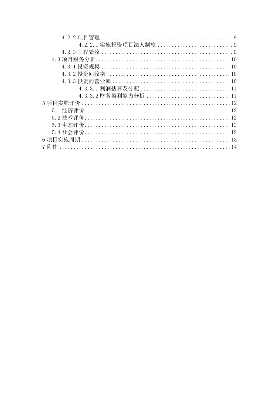 兴隆休闲农业园项目策划2.doc_第3页