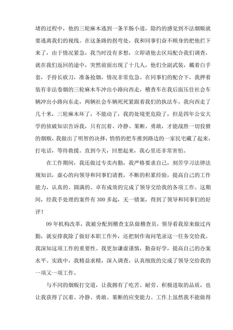 烟草个人先进事迹材料.doc_第2页