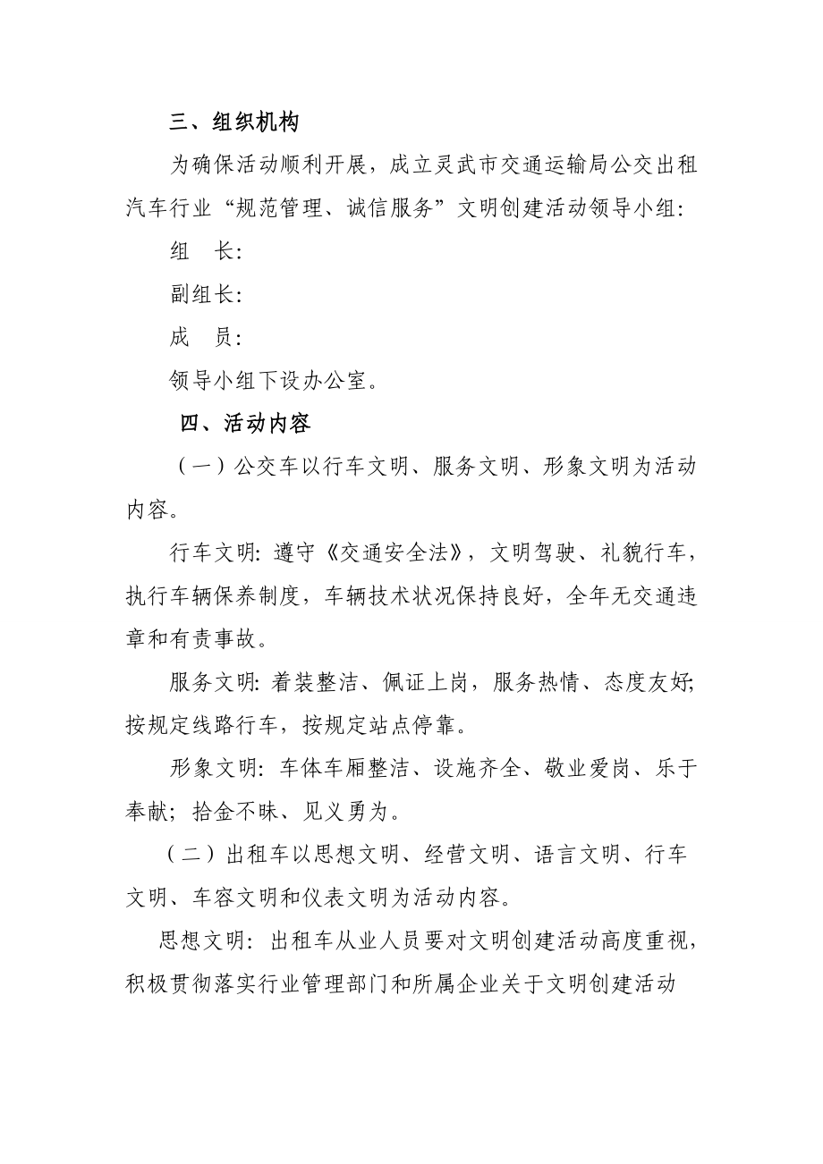 公交出租汽车行业文明创建活动实施方案.doc_第2页