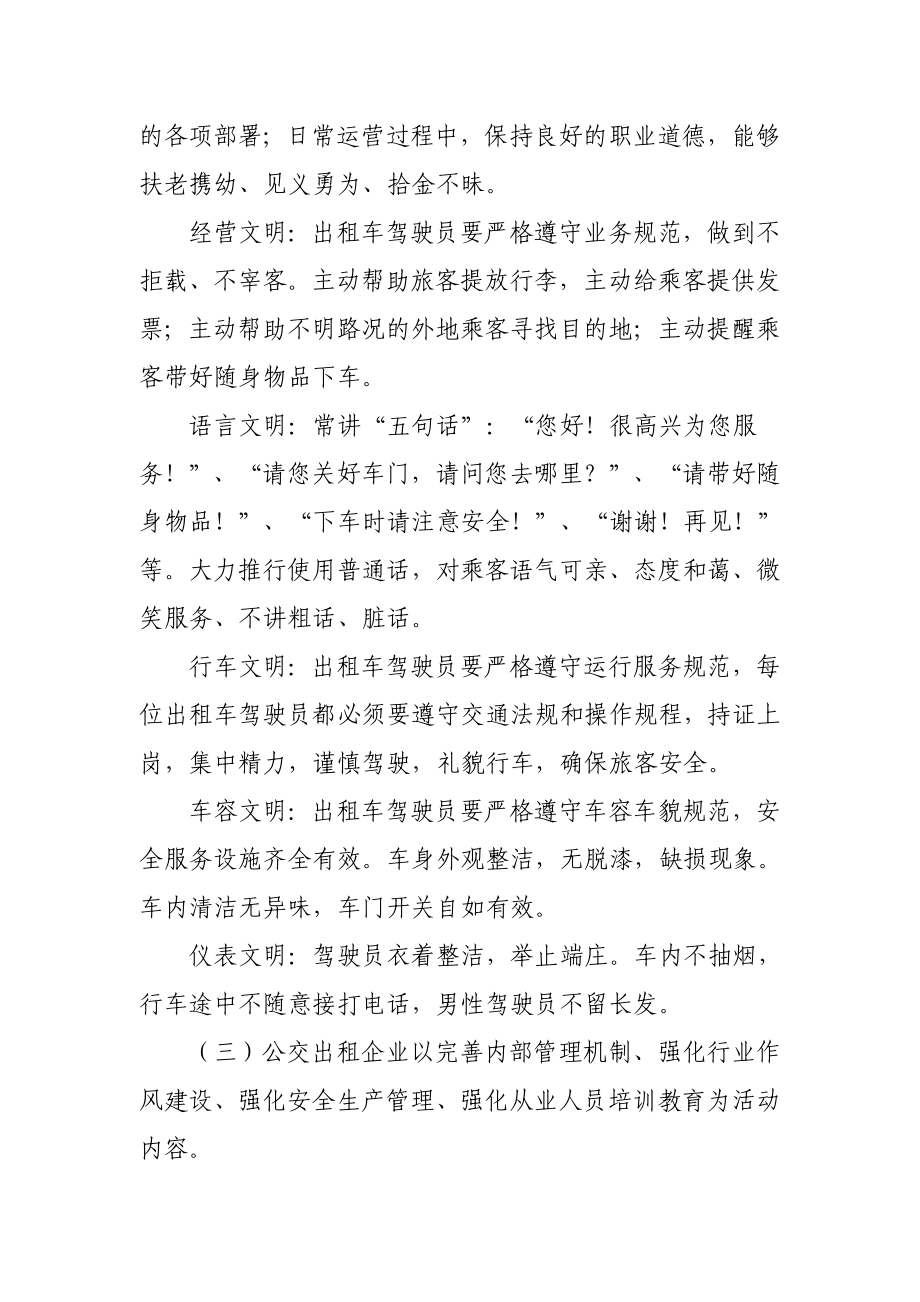 公交出租汽车行业文明创建活动实施方案.doc_第3页