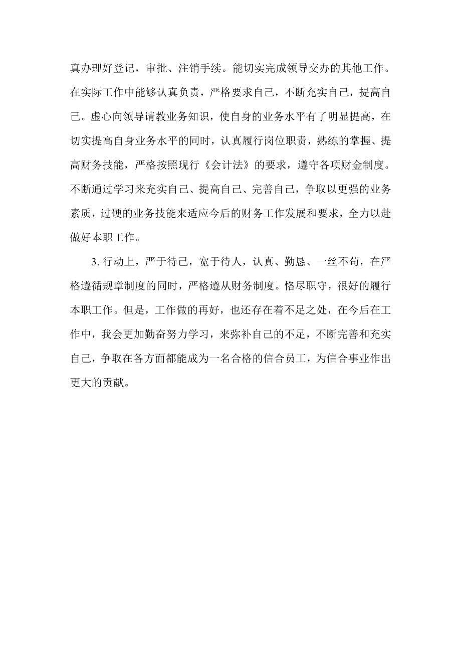 银行出纳个人先进事迹材料.doc_第2页