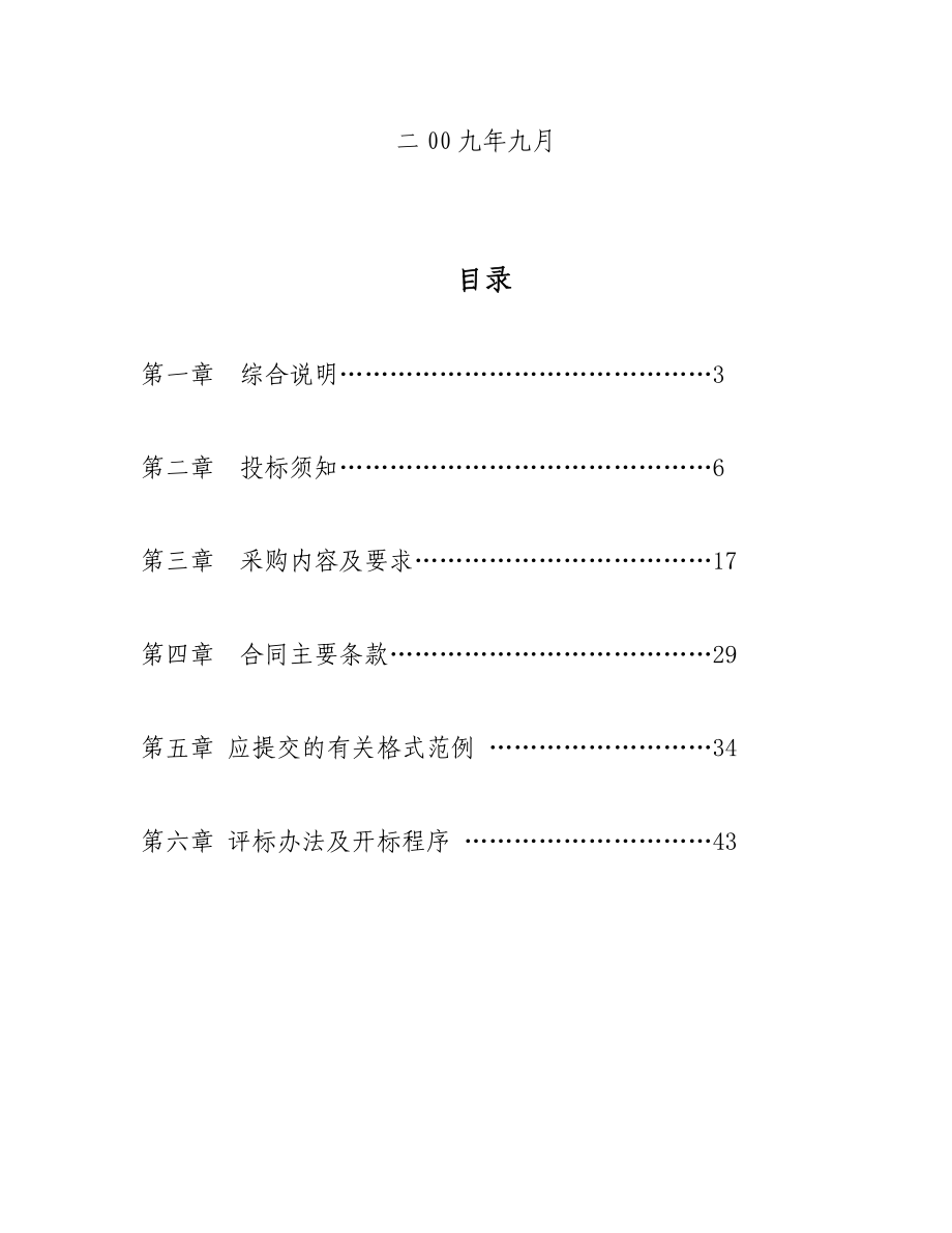 招标文件范本2153462783.doc_第2页