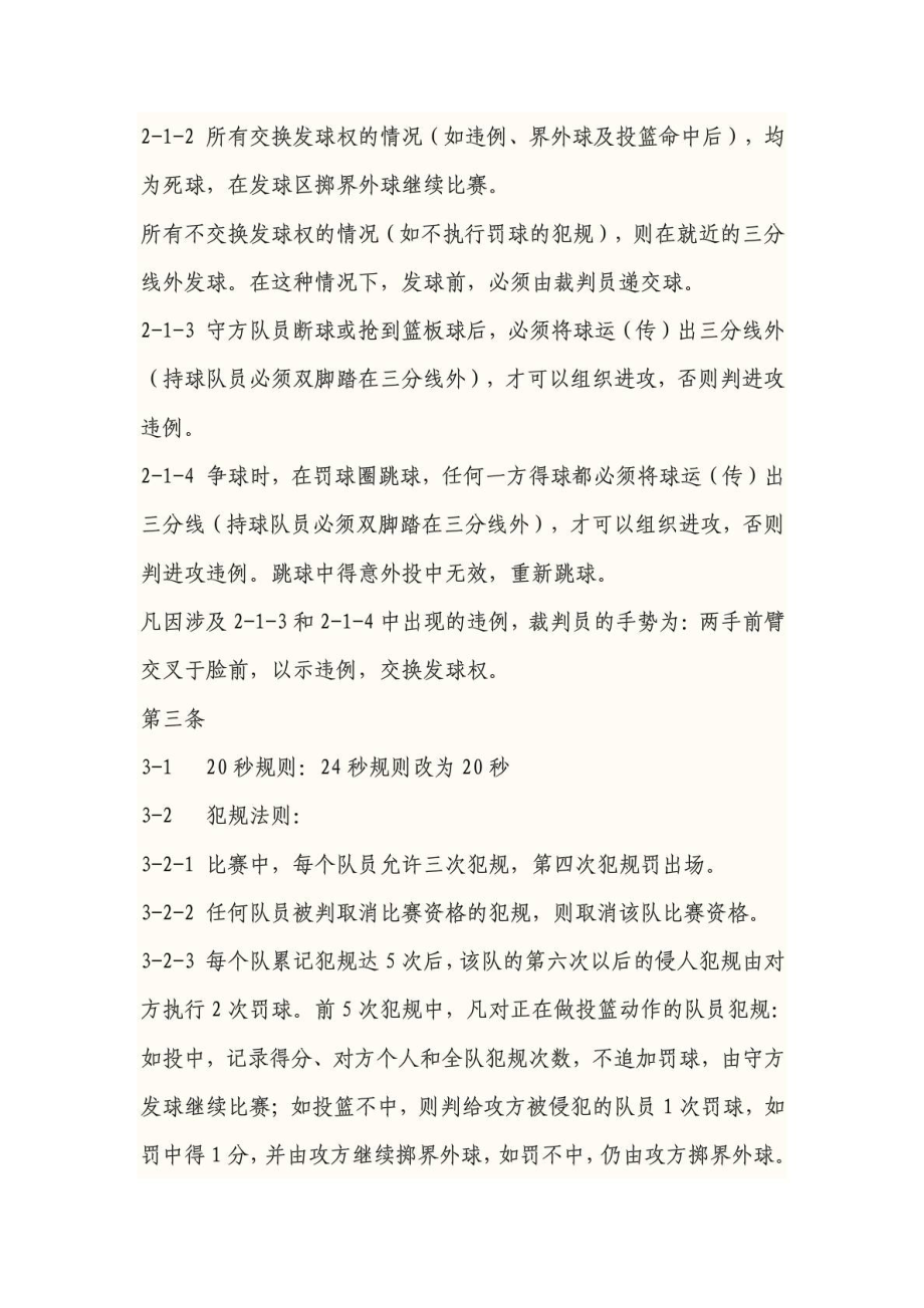 公司篮球比赛活动策划书.doc_第3页