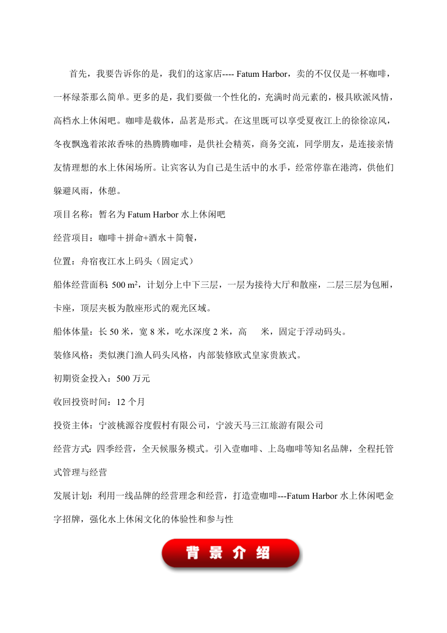 咖啡厅商业计划书及设备招标文件.doc_第2页