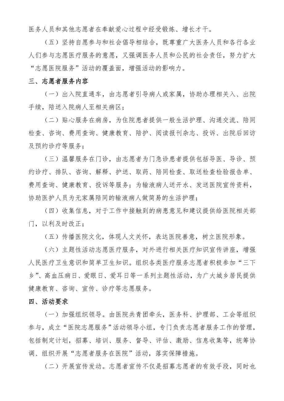 人民医院 医院志愿服务活动方案.doc_第2页