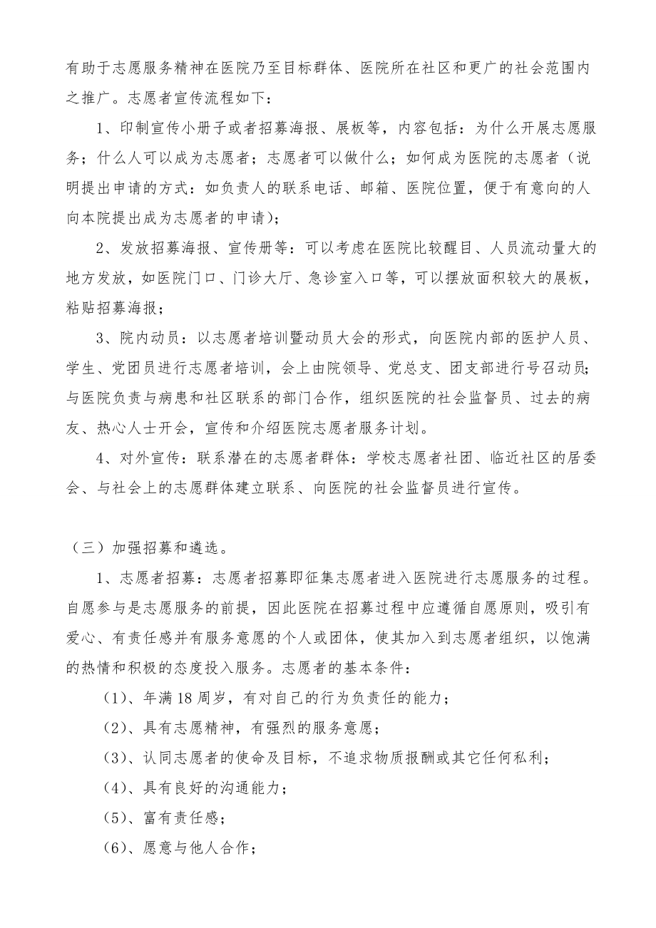 人民医院 医院志愿服务活动方案.doc_第3页