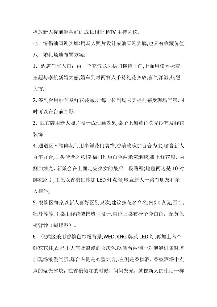 《让爱如诗歌一样经典》主题婚礼策划方案.doc_第2页