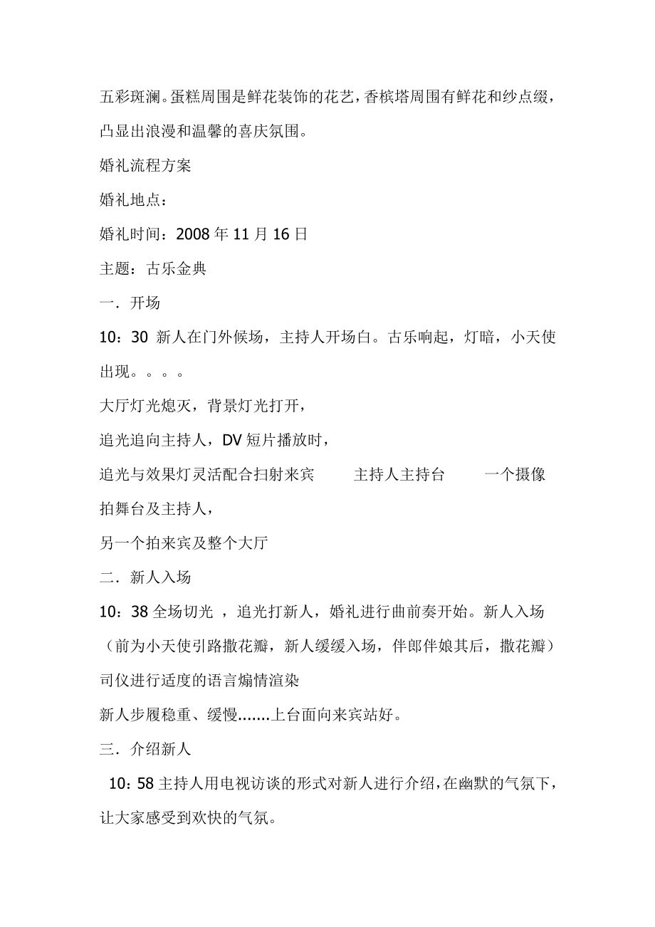 《让爱如诗歌一样经典》主题婚礼策划方案.doc_第3页