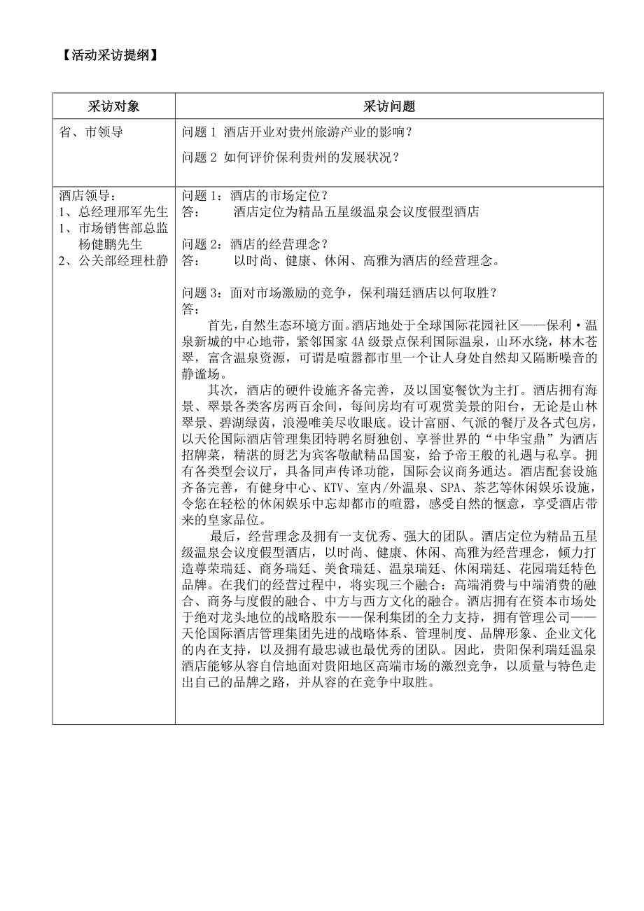 五星级度假型温泉酒店开业新闻材料.doc_第2页