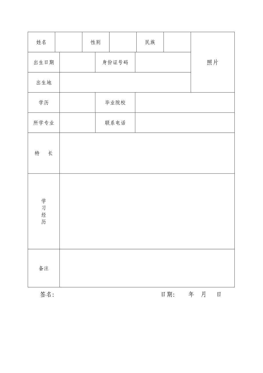 个人基本信息表.doc_第2页