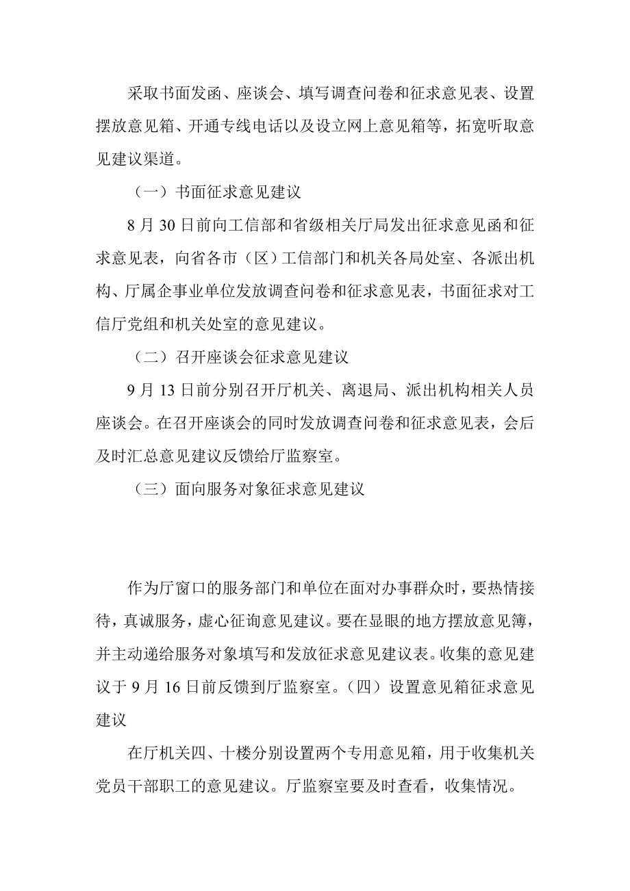 党的群众路线教育实践活动进一步征求意见建议的实施方案.doc_第2页