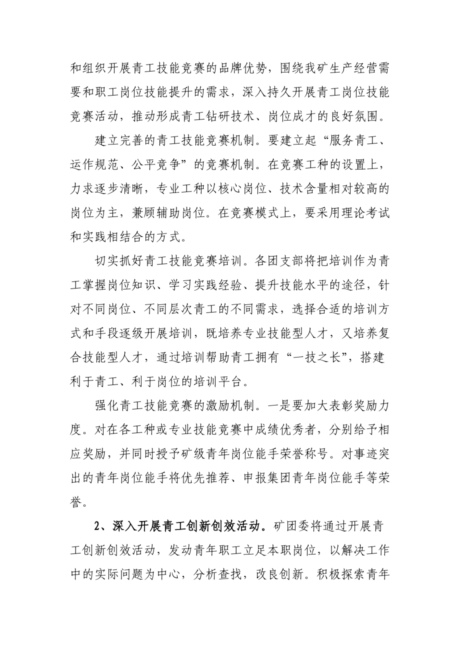 关于开展青工技能提升活动的实施方案.doc_第2页