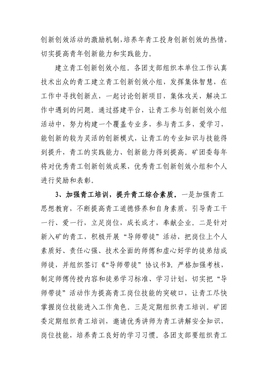 关于开展青工技能提升活动的实施方案.doc_第3页