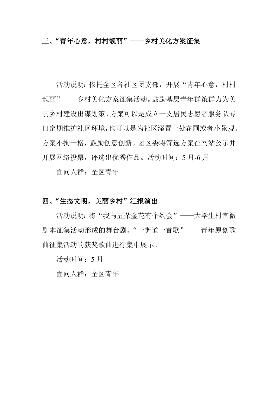 “生态文明美丽乡村”系列活动方案.doc_第2页