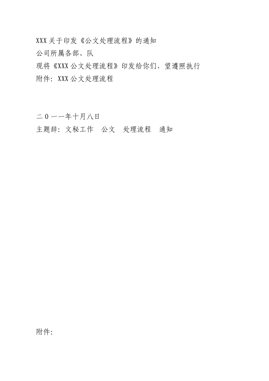 公文处理流程.doc_第1页