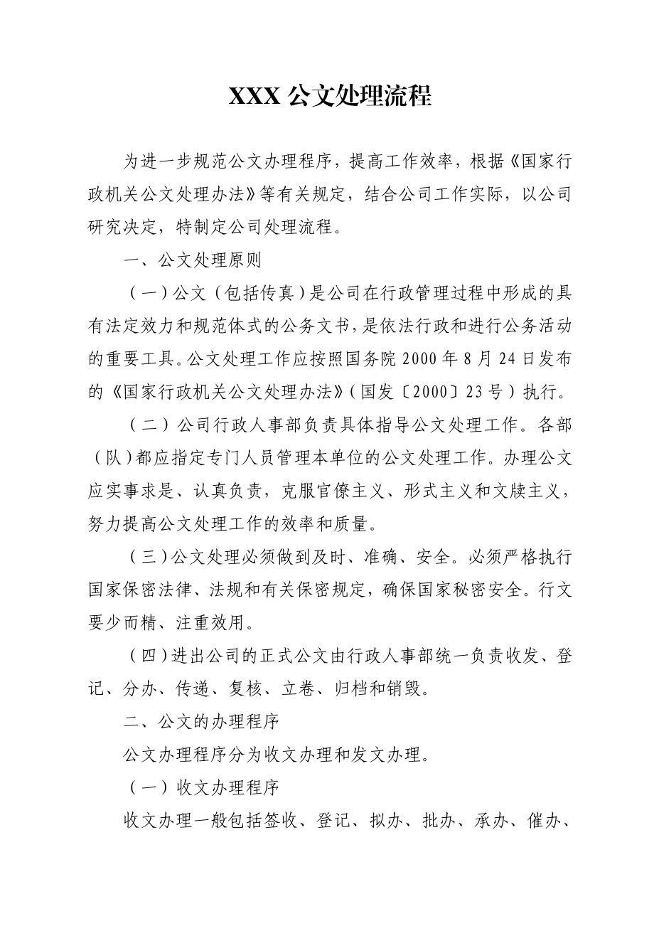 公文处理流程.doc_第2页